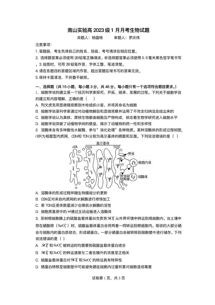 生物丨四川省绵阳南山中学实验学校2026届高三上学期1月二诊模拟试卷及答案第1页