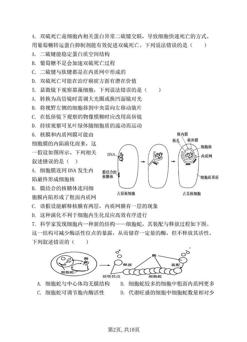 安徽省蚌埠市A层高中2024-2025学年高一下学期第四次联考生物试卷(扫描版有解析)第2页