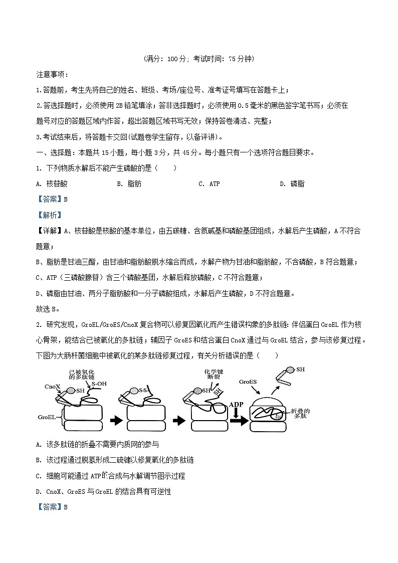 重庆市北碚区2026届高三生物上学期12月月考试题含解析第1页