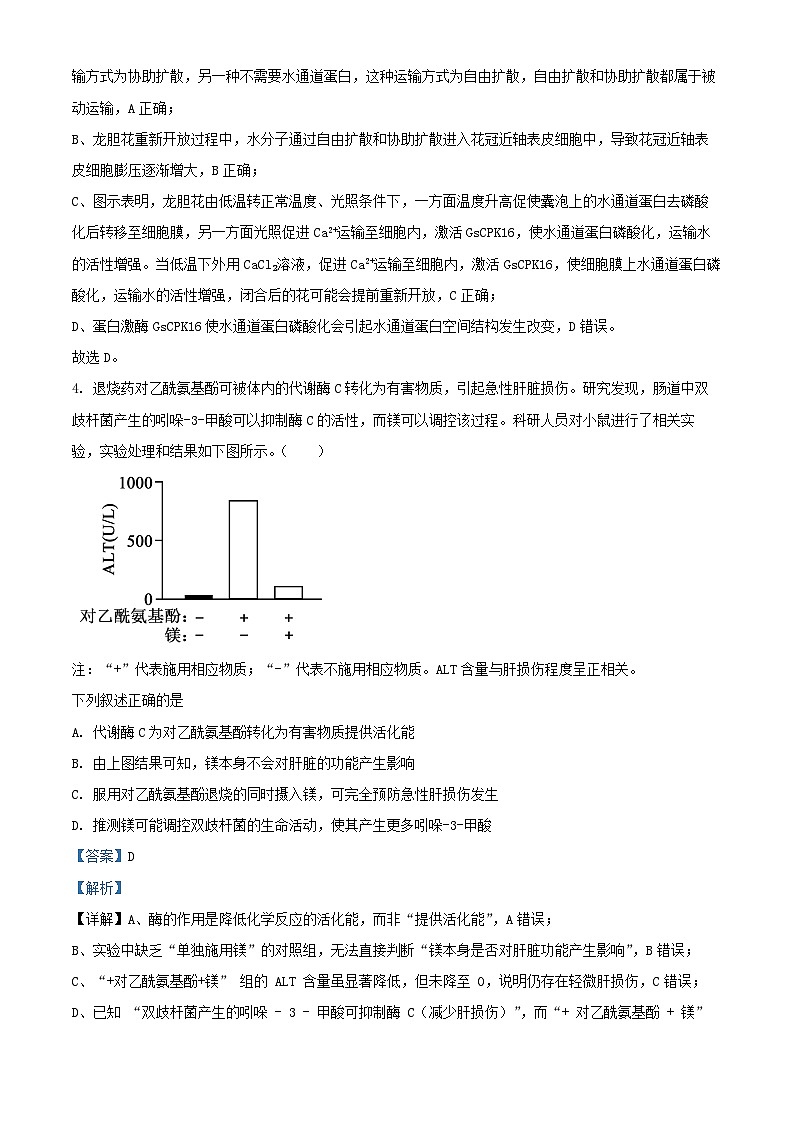 重庆市北碚区2026届高三生物上学期12月月考试题含解析第3页