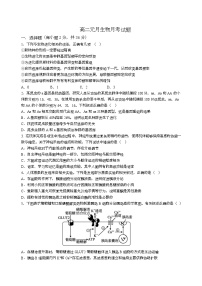 湖北省黄冈市蕲春县第一高级中学2025-2026学年高二上学期1月月考生物试题（Word版附答案）
