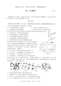 北京市海淀区2025-2026学年高三上学期1月期末考试生物试题