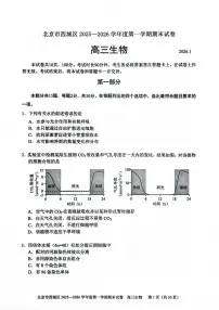北京市西城区2025-2026学年高三上学期1月期末考试生物试题