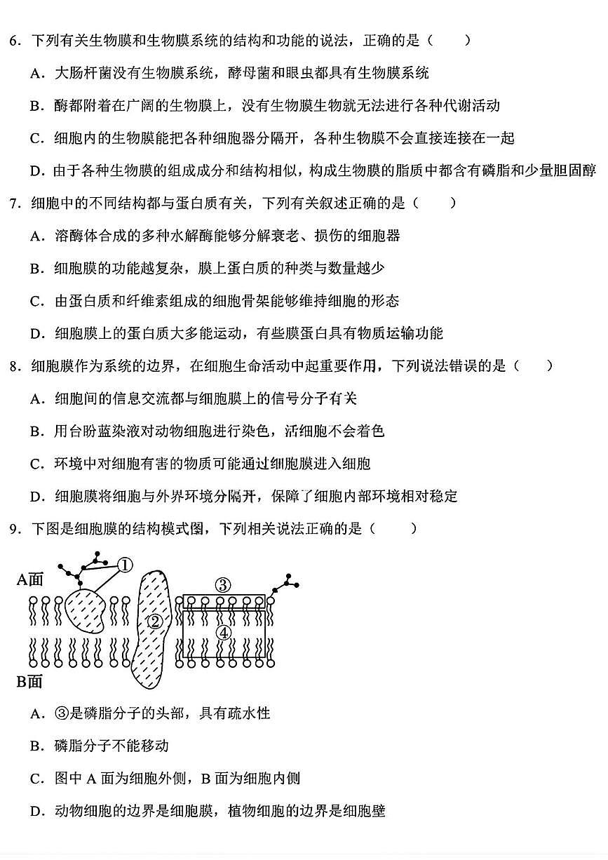 黑龙江省哈尔滨德强高级中学2025-2026学年高一上学期期末考试生物试卷第2页