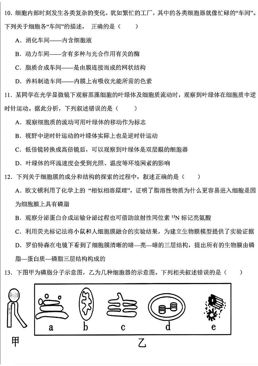 黑龙江省哈尔滨德强高级中学2025-2026学年高一上学期期末考试生物试卷第3页