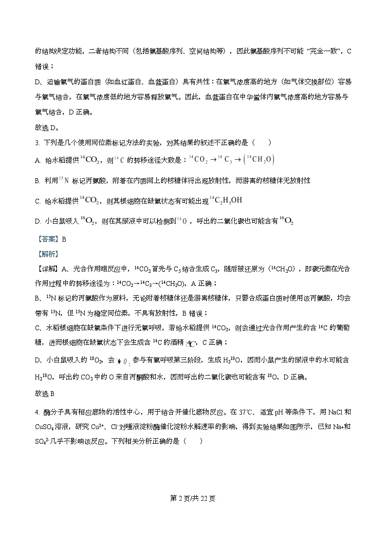 重庆市第一中学校2025-2026学年高三上学期周考5生物试题 Word版含解析第2页
