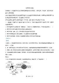 重庆市第八中学2025-2026学年高三上学期一模生物试题（Word版附解析）