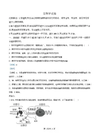 重庆市第八中学2025-2026学年高三上学期一模生物试题（Word版附解析）