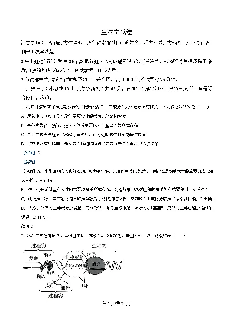 重庆市第八中学校2026届高三一模考试生物试题 Word版含解析第1页