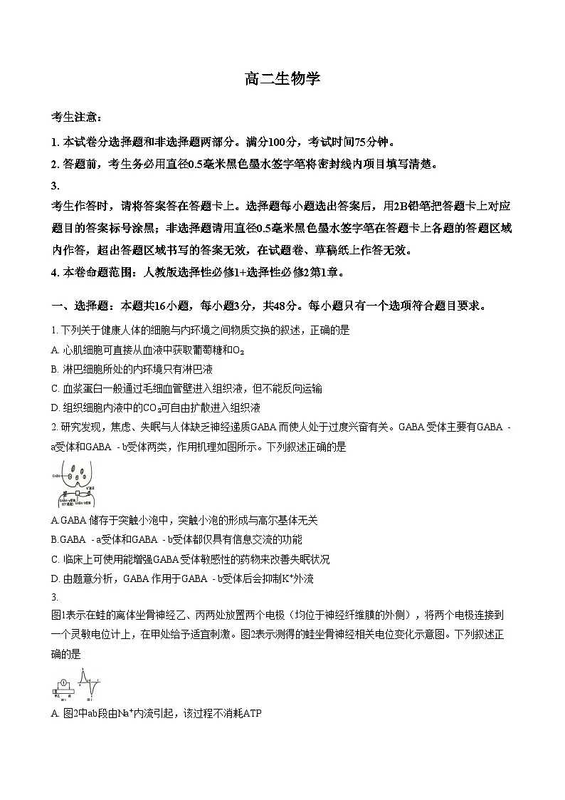 甘肃省天水市联考2025_2026学年高二上学期1月期末生物试题(文字版含答案)第1页
