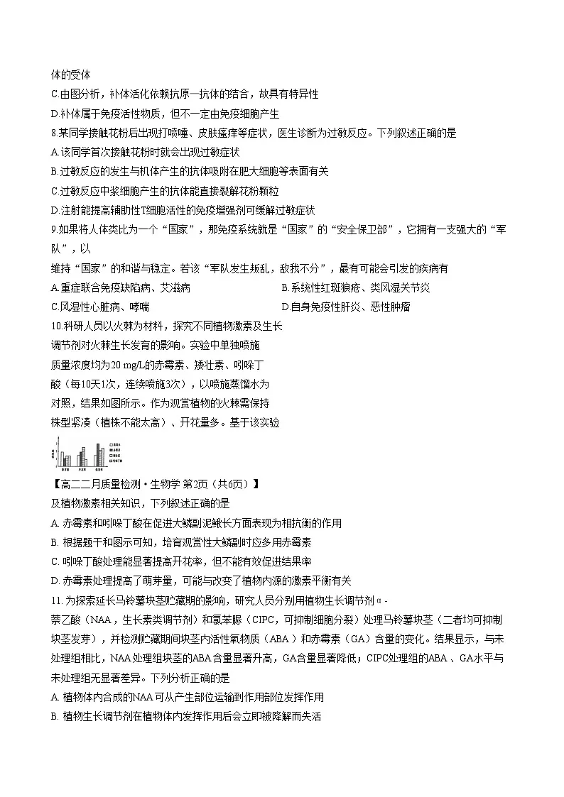 甘肃省天水市联考2025_2026学年高二上学期1月期末生物试题(文字版含答案)第3页