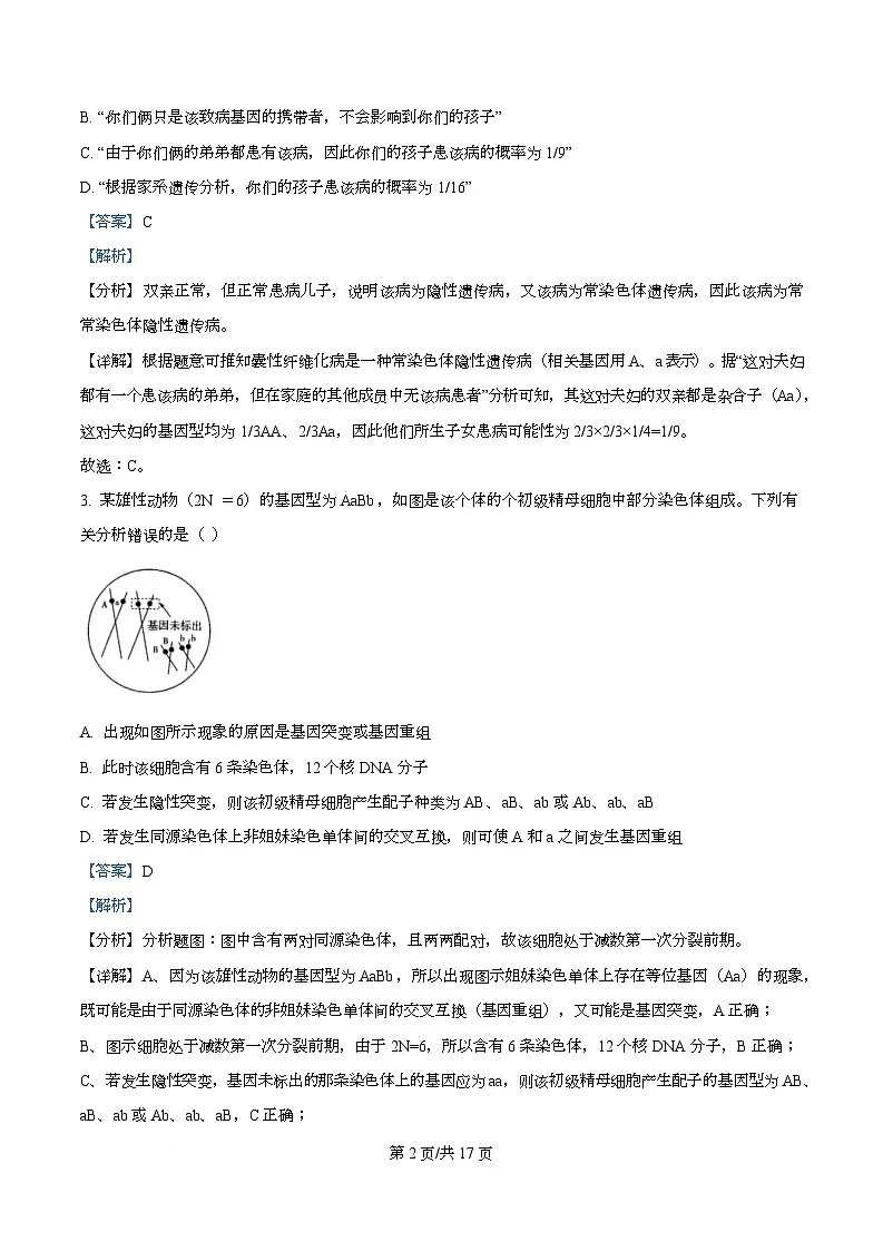 四川省眉山市仁寿县第一中学南校区2025-2026学年高二上学期12月月考生物试题 Word版含解析第2页