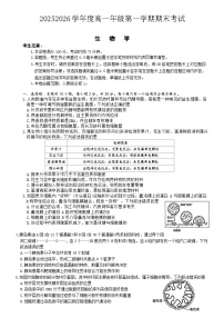 黑龙江省龙东十校联盟2025-2026年高一上期末生物学试卷（含答案）