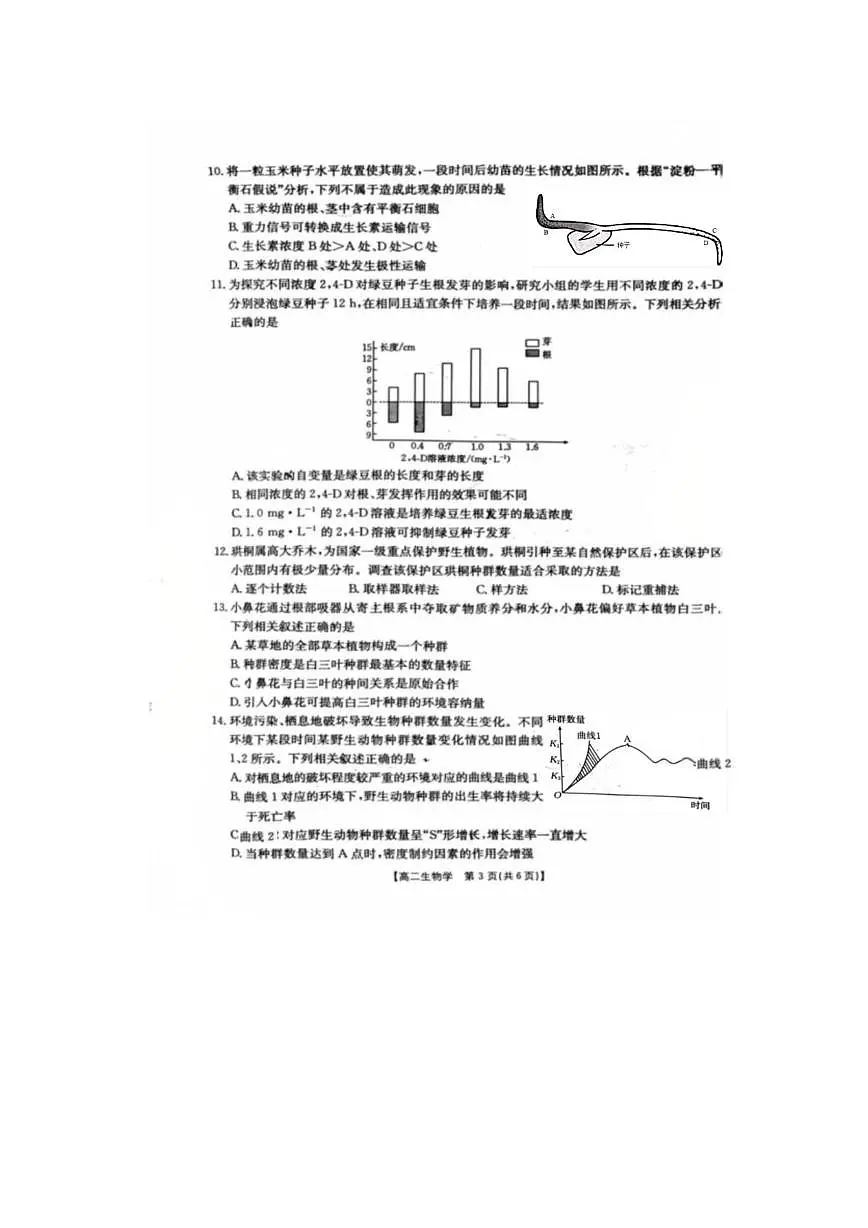 甘肃省嘉峪关市第一中学2025-2026学年高二上学期1月期末生物试题第3页