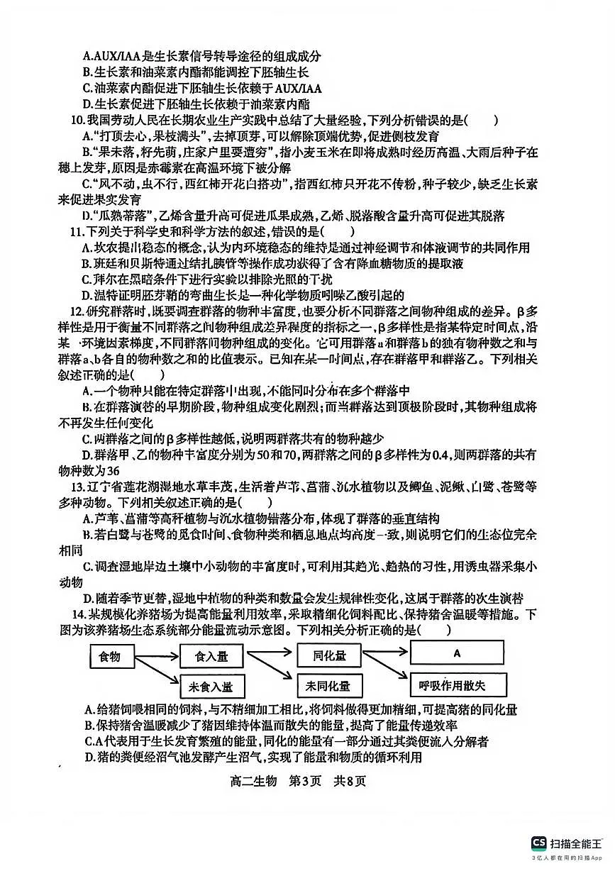 辽宁省辽南协作体2025-2026学年高二上学期期末考试生物试卷第3页