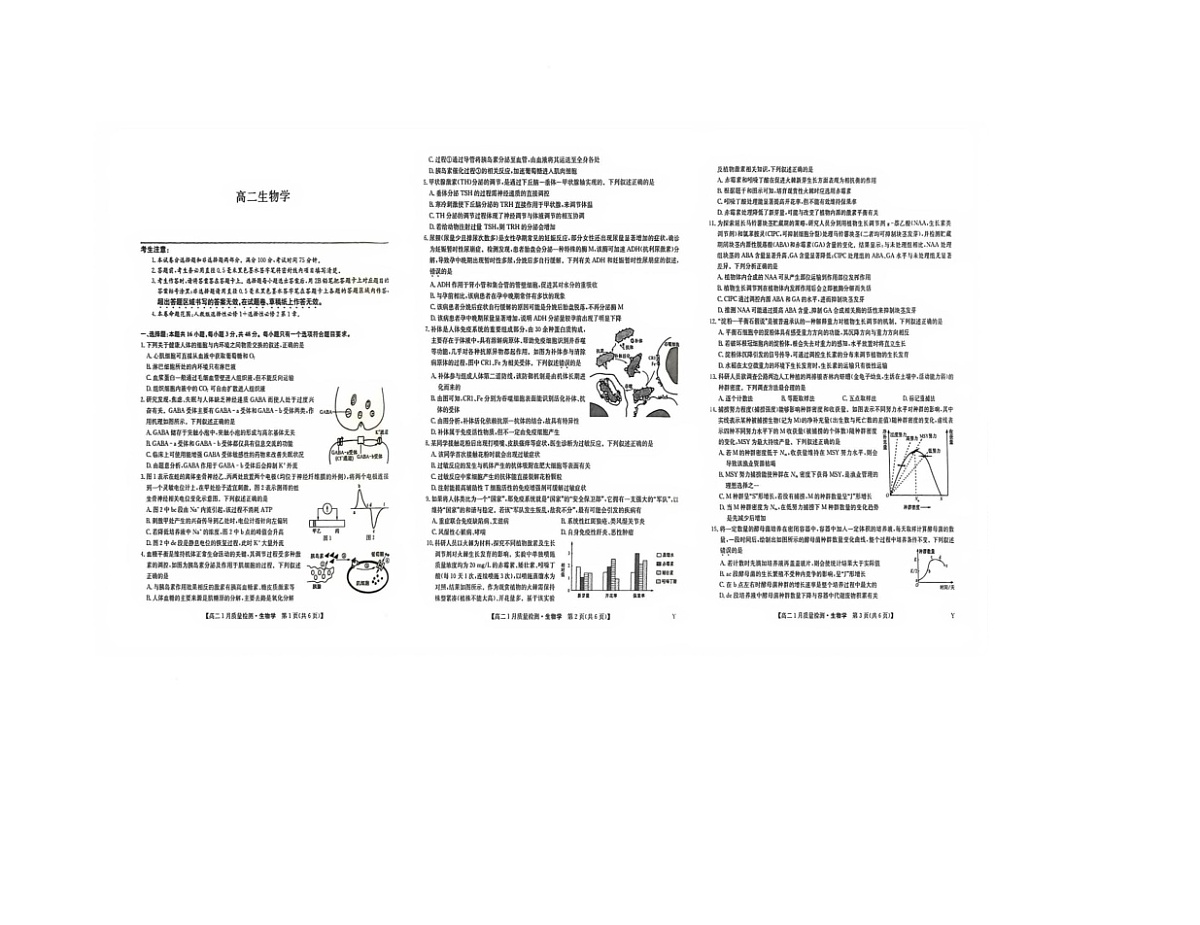 甘肃省天水市联考2025-2026学年高二上学期1月期末生物试题第1页