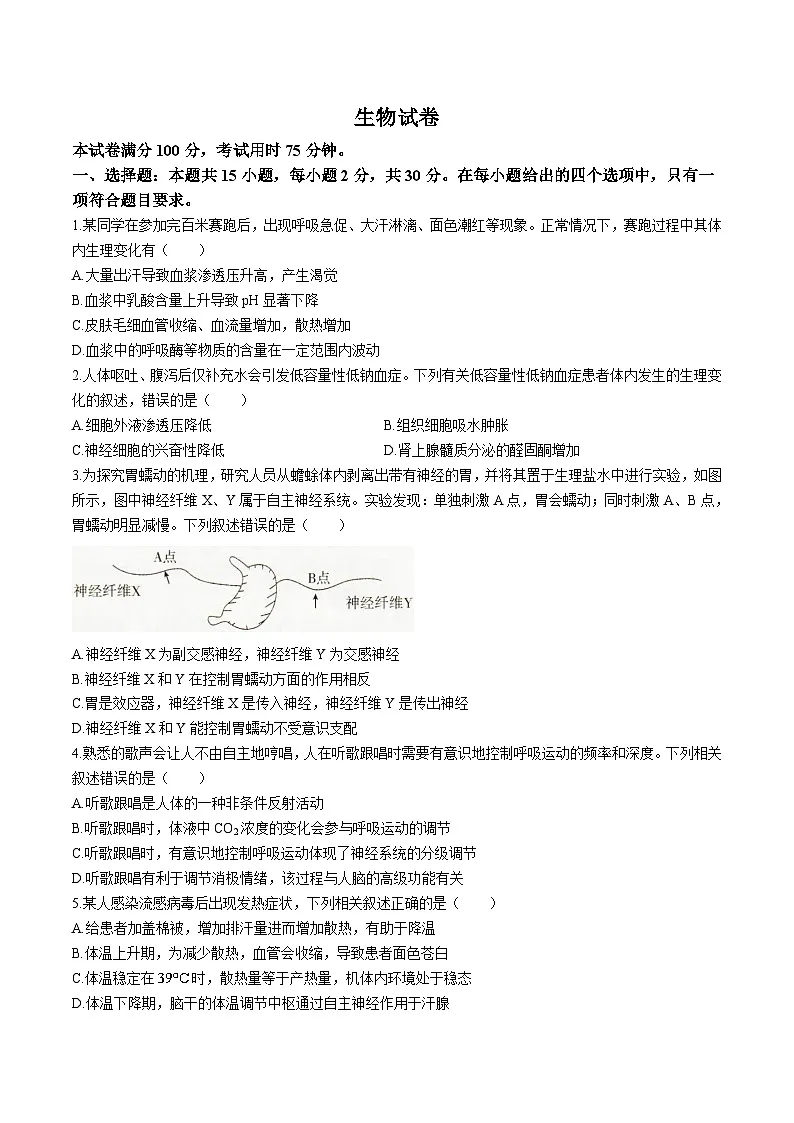 辽宁省抚顺市六校2025-2026学年高二上学期期末联考试卷 生物(含答案)第1页