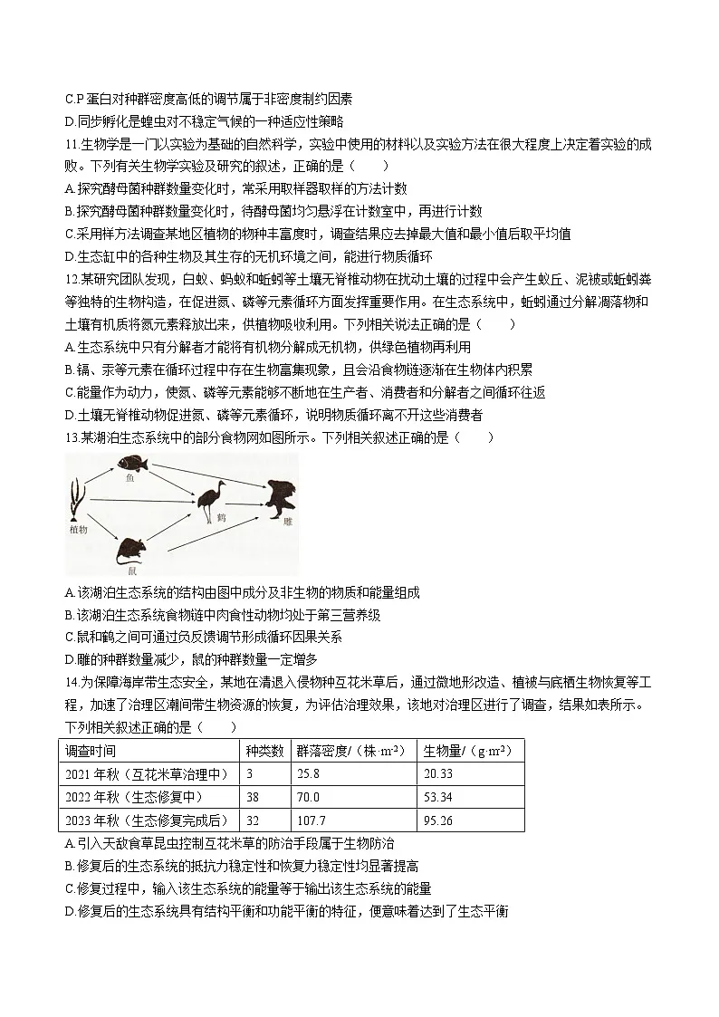 辽宁省抚顺市六校2025-2026学年高二上学期期末联考试卷 生物(含答案)第3页
