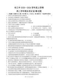 黑龙江省哈尔滨市第三中学校2025-2026学年高二上学期1月期末考试生物试题(含答案)