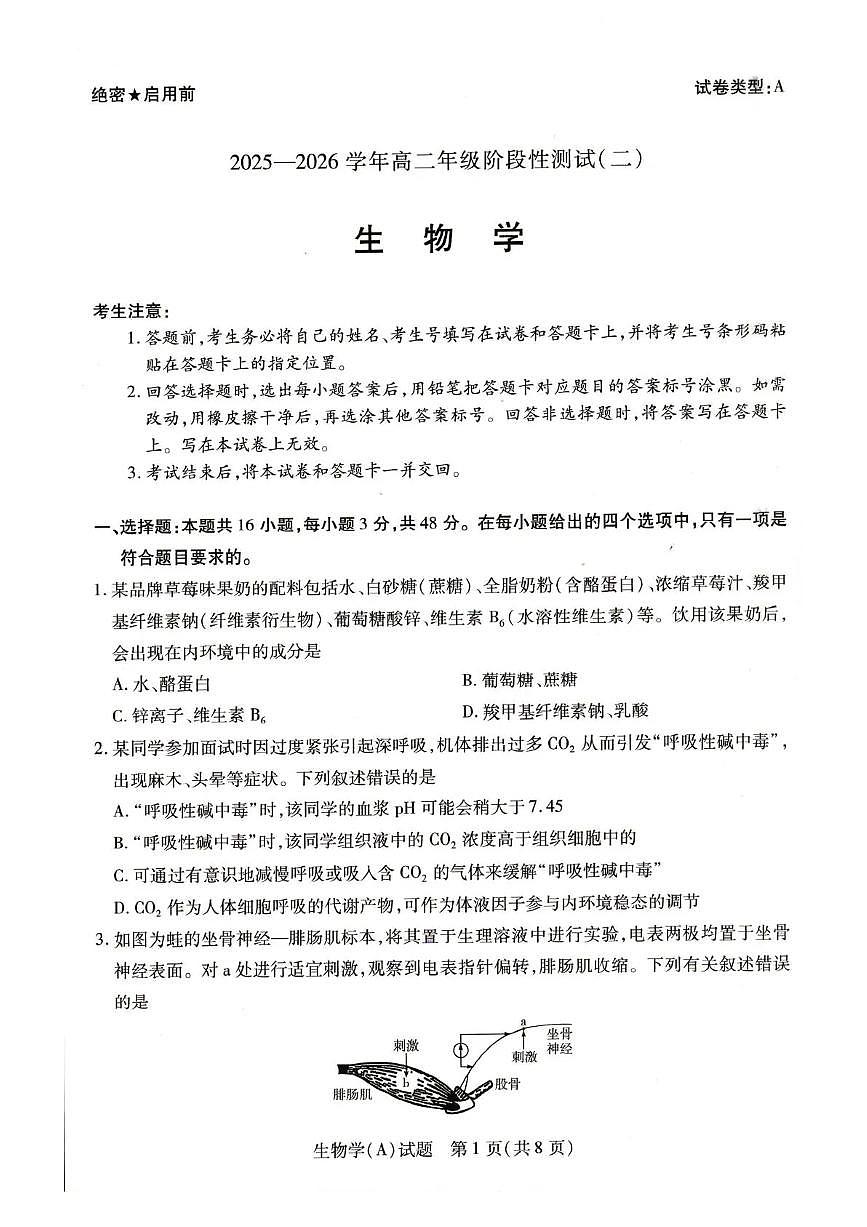 河南省豫北名校2025-2026学年高二上学期1月阶段性测试(二)生物试题(含答案)第1页