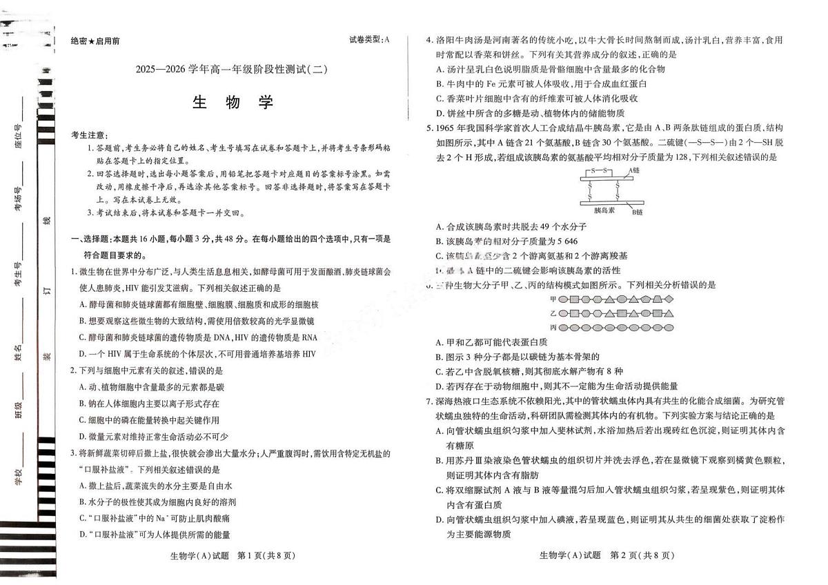 河南省豫北名校2025-2026学年高一上学期1月阶段性测试(二)生物试题(含答案)第1页