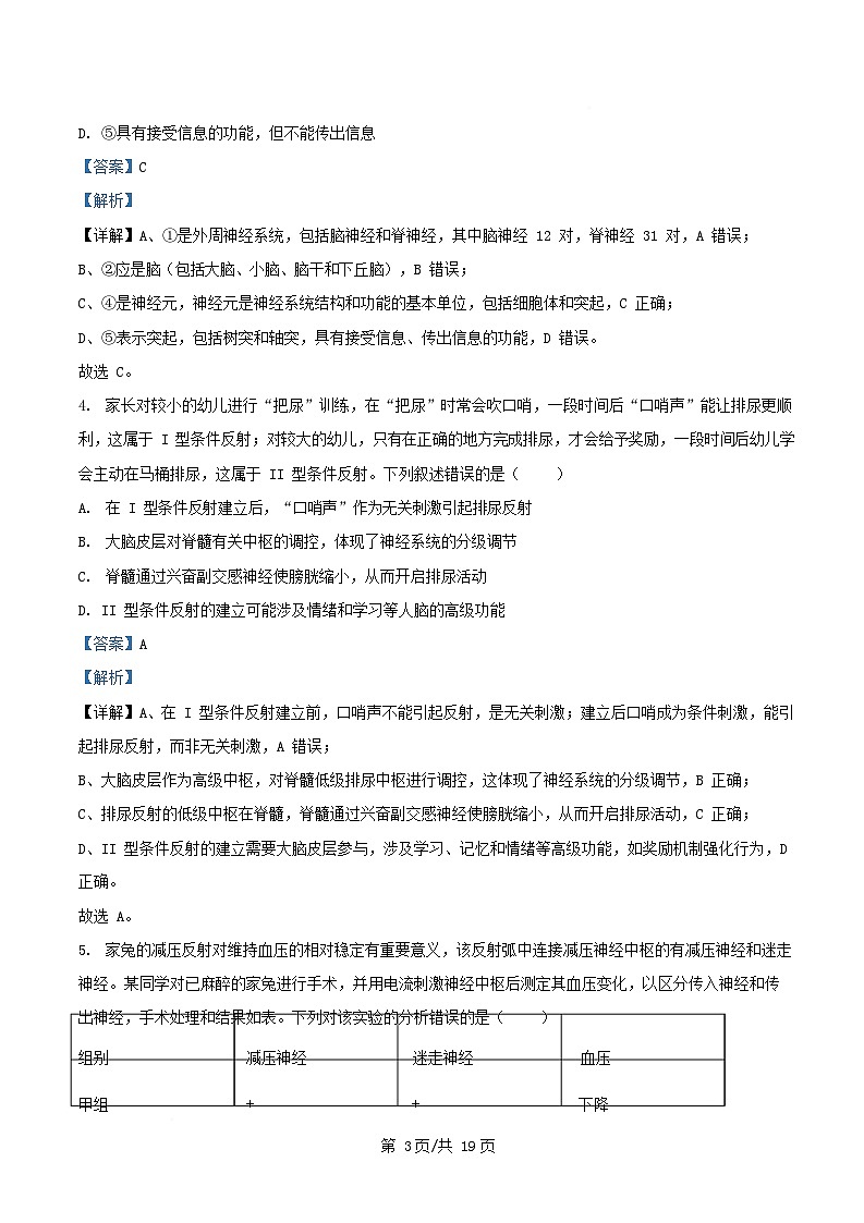 安徽省蚌埠市2025_2026学年高二生物上学期12月月考试题含解析第3页