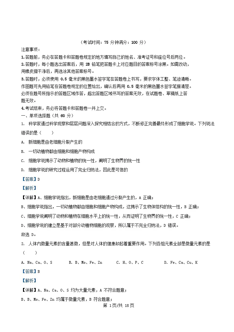 安徽省合肥市2024_2025学年高一生物上学期期末考试试题含解析第1页