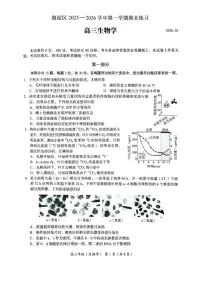 2025-2026学年北京市海淀区第一学期高三期末考试生物_(含答案_)试题