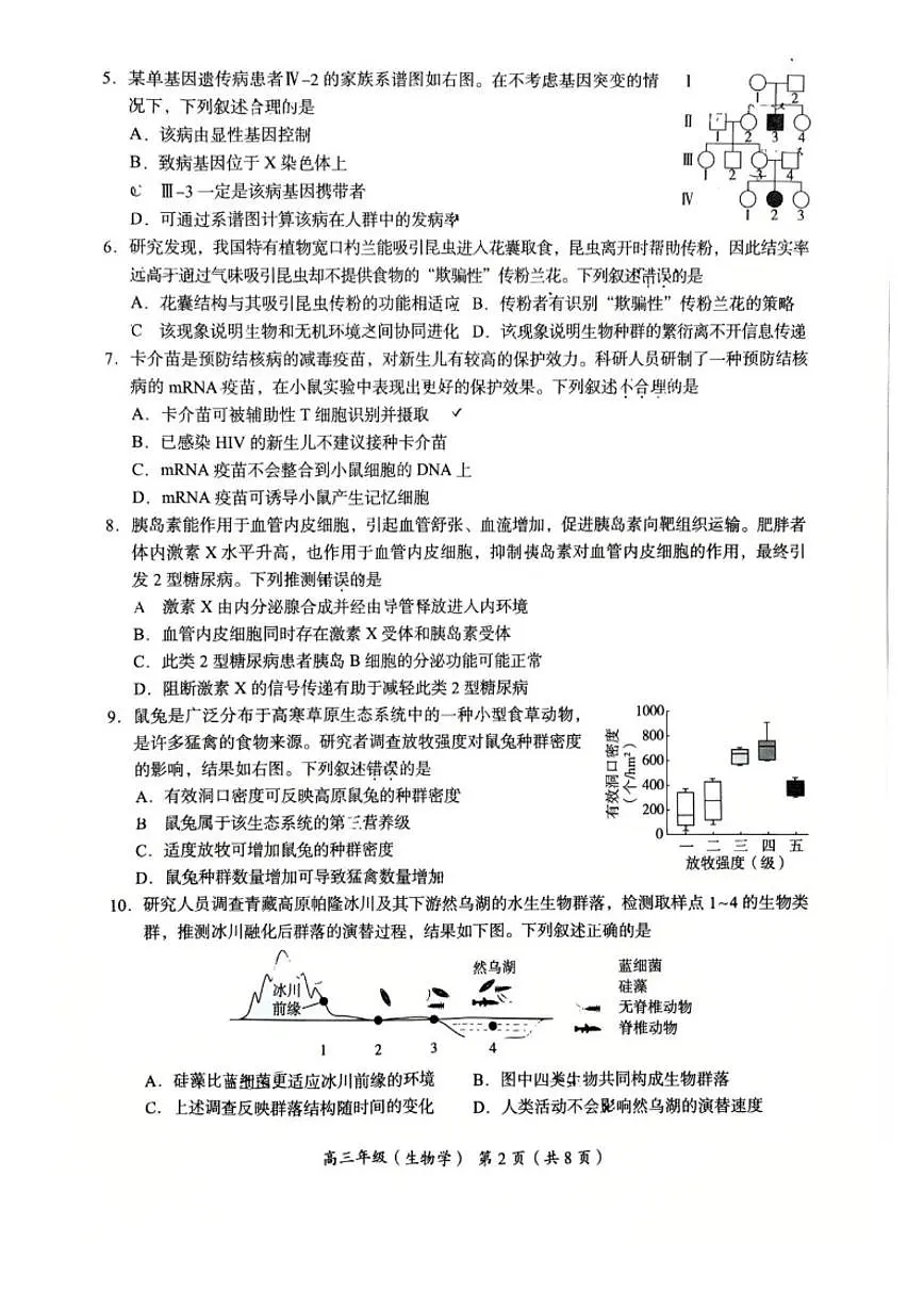 2025-2026学年北京市海淀区第一学期高三期末考试生物_(含答案_)试题第2页
