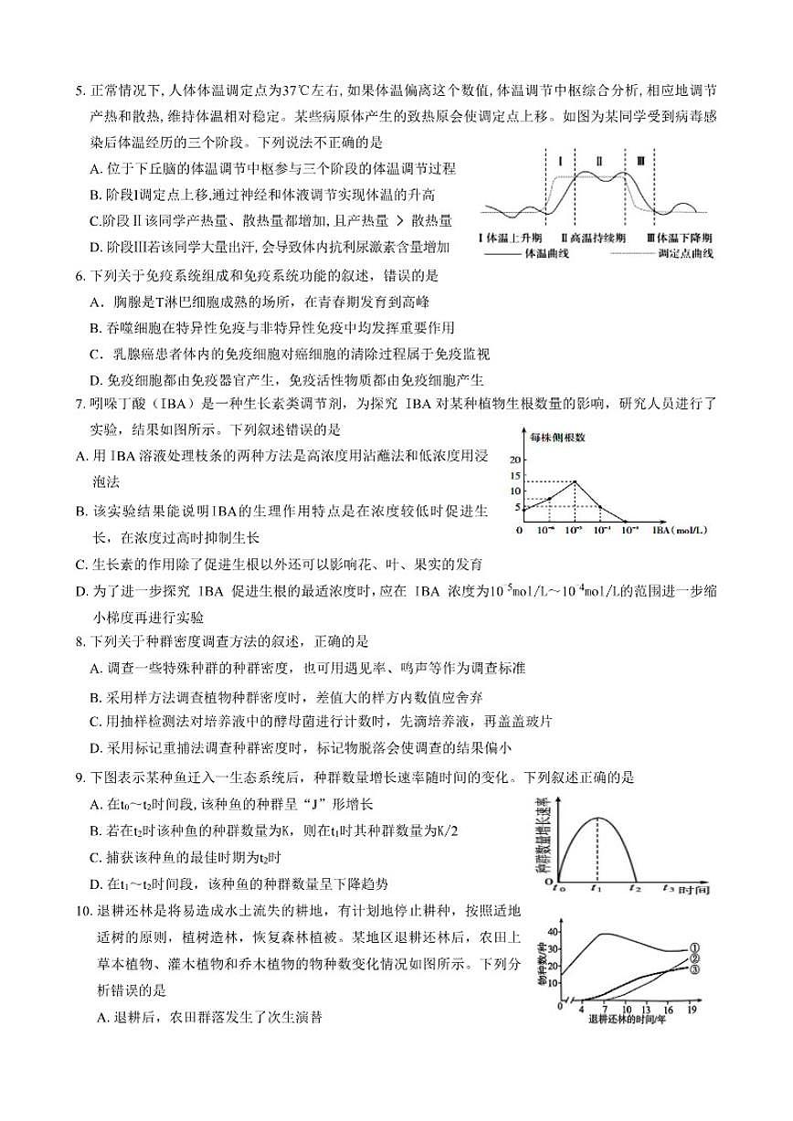 2024-2025学年湖南省沅澧共同体高二上学期期末考试生物试题(含答案)第2页