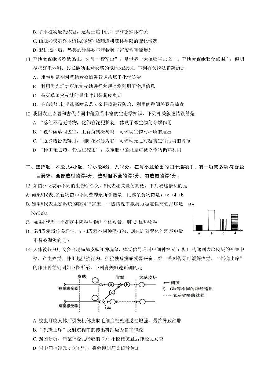 2024-2025学年湖南省沅澧共同体高二上学期期末考试生物试题(含答案)第3页