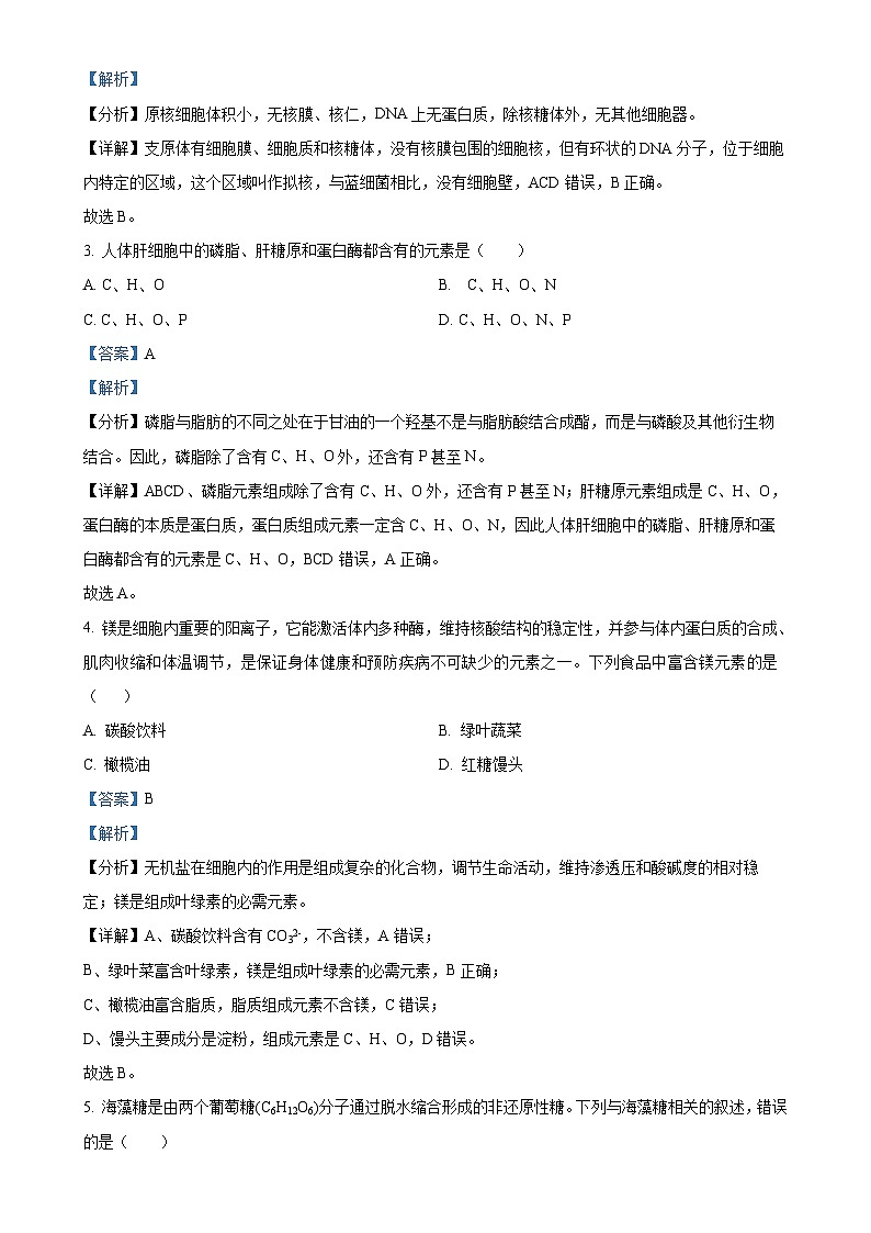 甘肃省张掖市某校2024-2025学年高一上学期期末考试生物试卷(解析版)-A4第2页