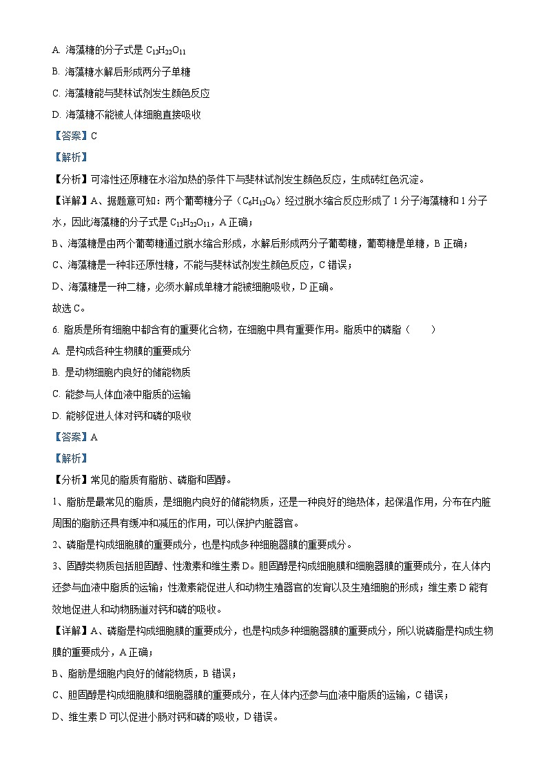 甘肃省张掖市某校2024-2025学年高一上学期期末考试生物试卷(解析版)-A4第3页