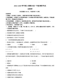 甘肃省张掖市某校2024-2025学年高一上学期期末考试生物试卷（原卷版）-A4