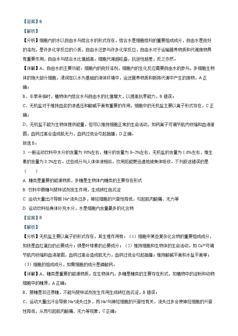 甘肃省酒泉市2024-2025学年高一上学期期末考试生物试题(解析版)-A4第2页