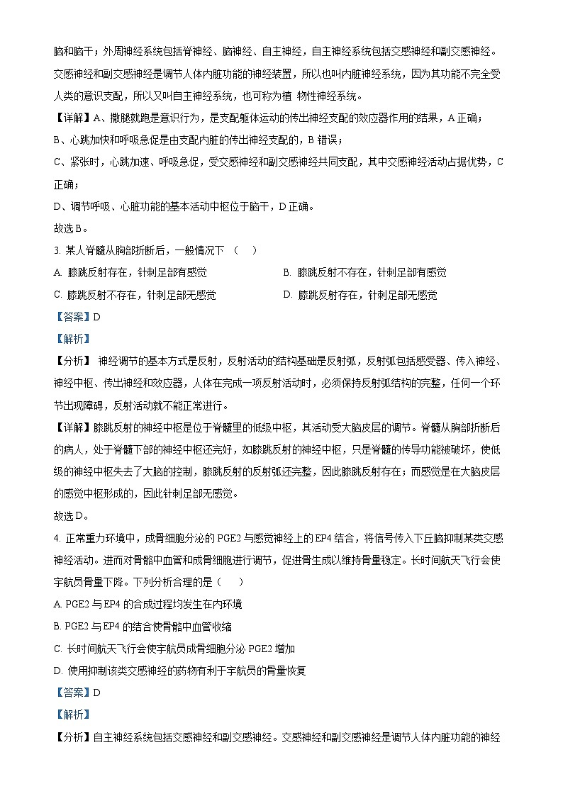 甘肃省武威市凉州区武威第八中学2024-2025学年高二上学期1月期末生物试题(解析版)-A4第2页