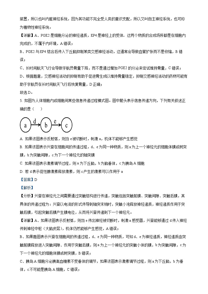 甘肃省武威市凉州区武威第八中学2024-2025学年高二上学期1月期末生物试题(解析版)-A4第3页