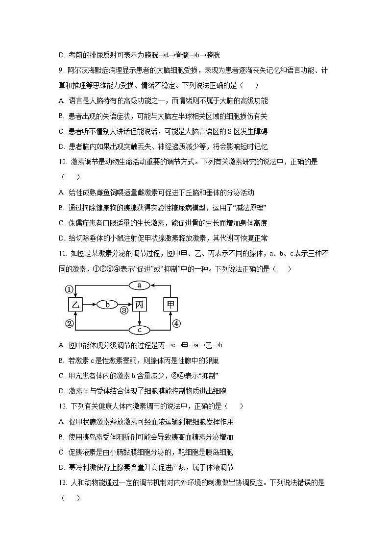 2025-2026学年安徽省皖江名校联盟高二上学期期中联考(A卷)生物试卷(学生版)第3页