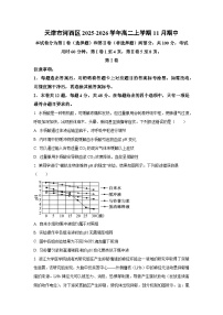 2025-2026学年天津市河西区高二上学期11月期中生物试卷（学生版）