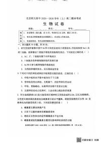 北京市西城区北京师范大学附属中学2025-2026学年高二上学期1月期末生物试题