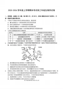 生物丨辽宁省五校联盟2026届高三上学期1月期末考试试卷及答案