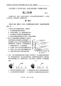 2026北京三十五中高二（上）期末生物试卷