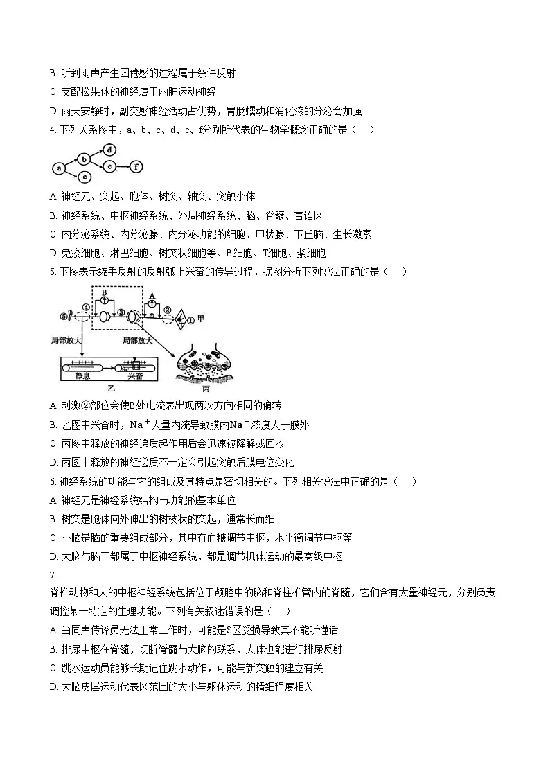 吉林省长春市汽车经济技术开发区第三中学2025_2026学年高二上学期1月期末生物试题(文字版含答案)第2页
