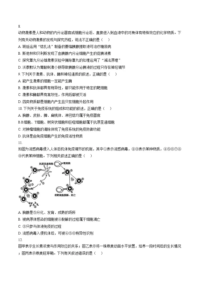 吉林省长春市汽车经济技术开发区第三中学2025_2026学年高二上学期1月期末生物试题(文字版含答案)第3页