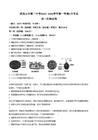 福建省南平市武夷山第二中学2025_2026学年高一上学期1月月考生物试题（文字版，含答案）