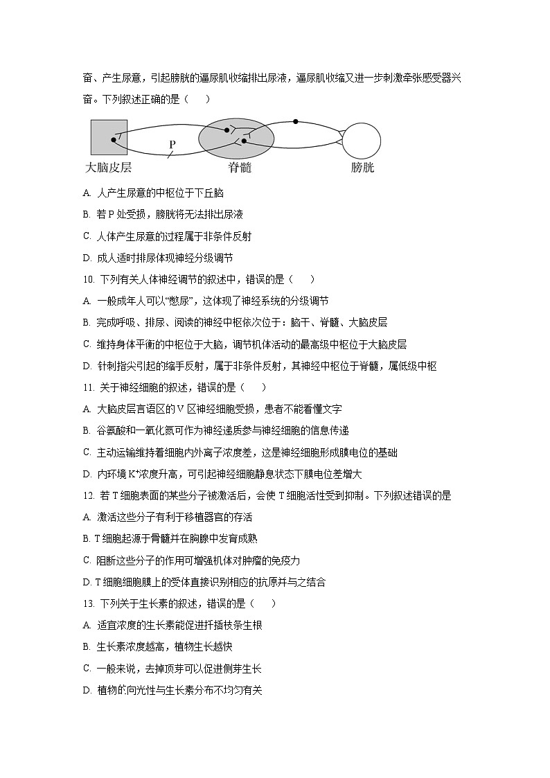 2025-2026学年吉林地区普通高中友好学校联合体高二上学期期中联考生物试卷(学生版)第3页