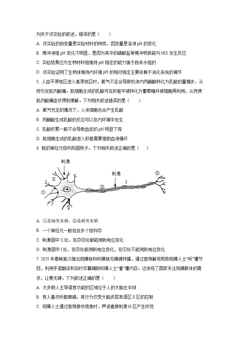 2025-2026学年内蒙古多校高二上学期期中教学质量检测生物试卷(学生版)第2页