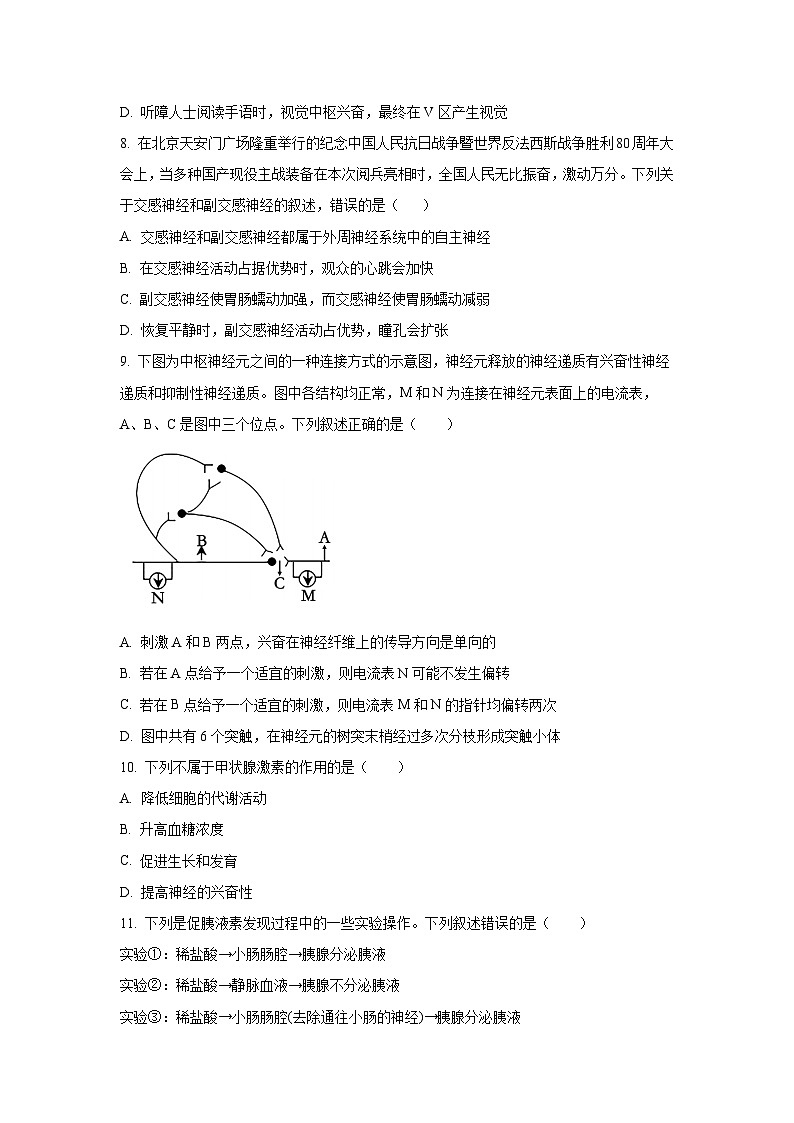 2025-2026学年内蒙古多校高二上学期期中教学质量检测生物试卷(学生版)第3页