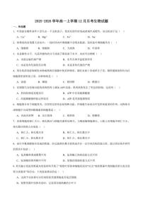 2025-2026学年浙江省名校联合体高一上学期12月份联考生物试卷（有答案）