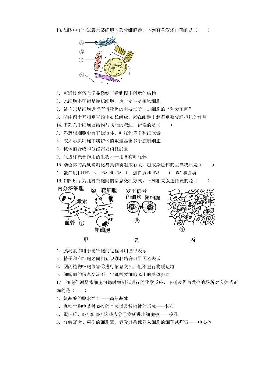 2025-2026学年宁夏回族自治区银川市永宁县永宁中学高一上学期第二次月考生物试题(有答案)第3页